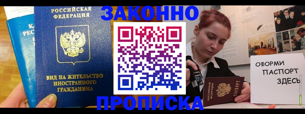 прописка штамп в Йошкар-Оле