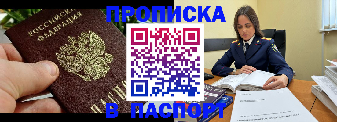 прописка для кредита в Йошкар-Оле